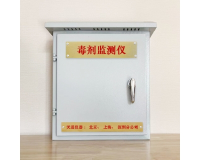 毒剂监测仪