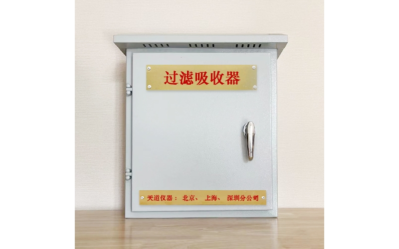 过滤吸收器