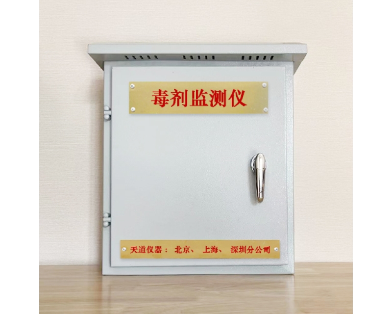 毒剂监测仪