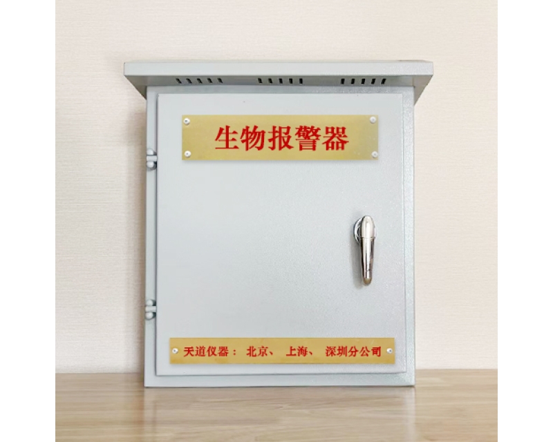 生物报警器